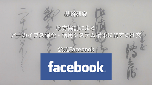 facebook_tihoukyousou.png