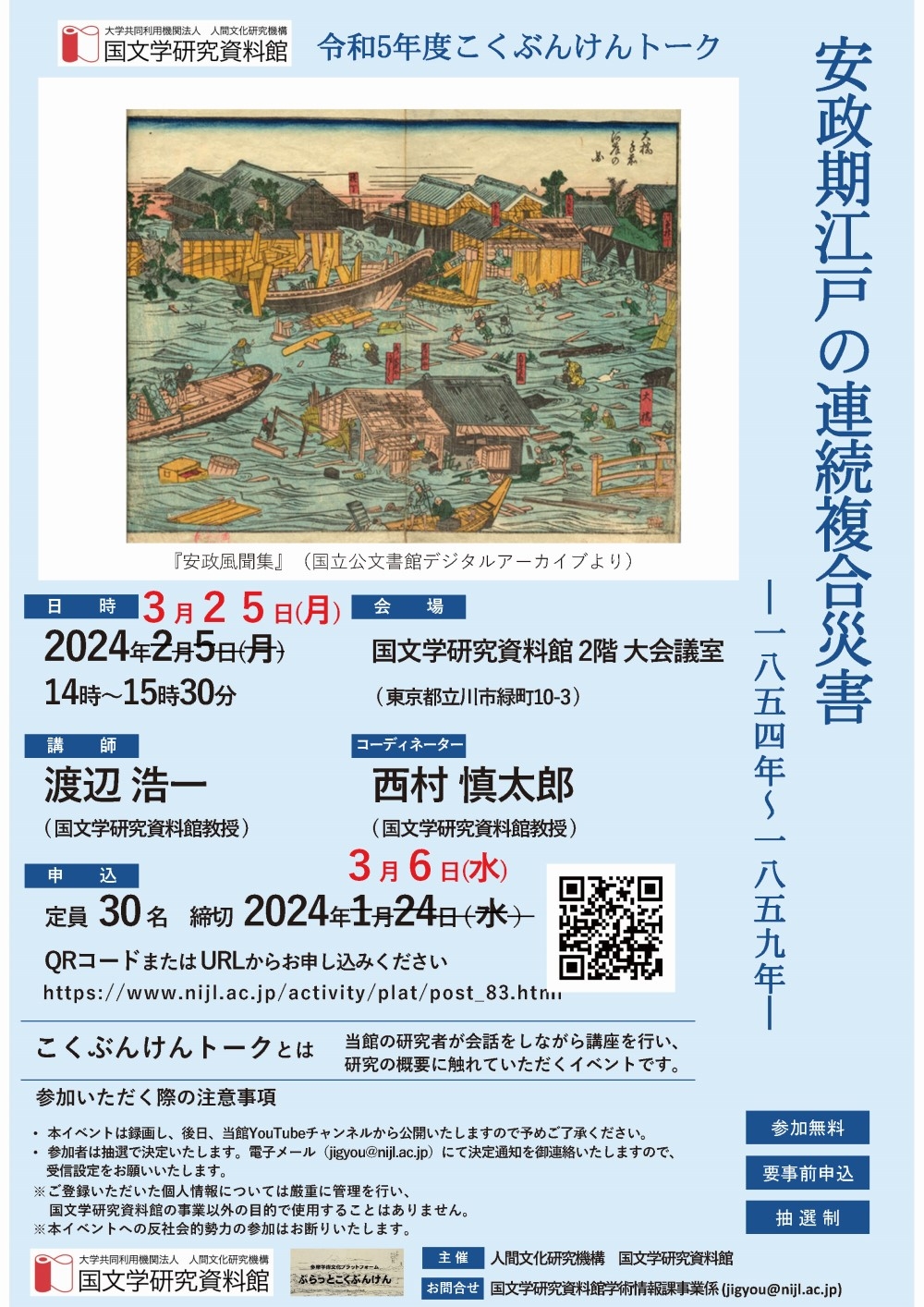 kokubunken_talk_202403253.pdf