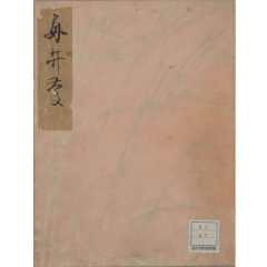舟弁慶