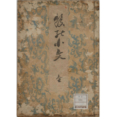 笈の小文