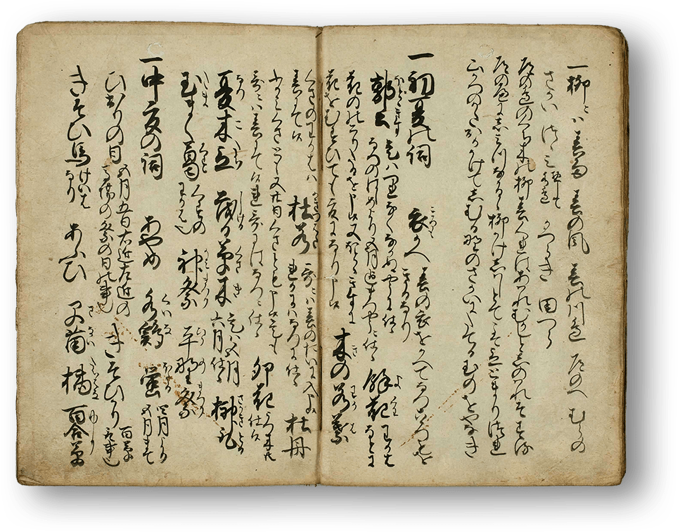 連歌至宝抄