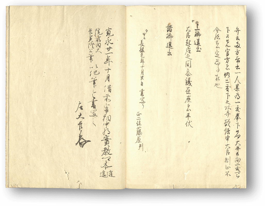 行類抄