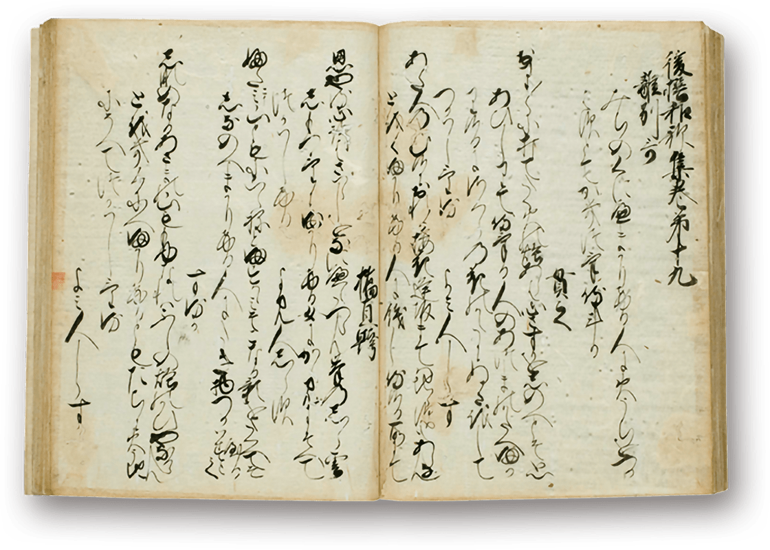 Gosen Wakashū - 後撰和歌集