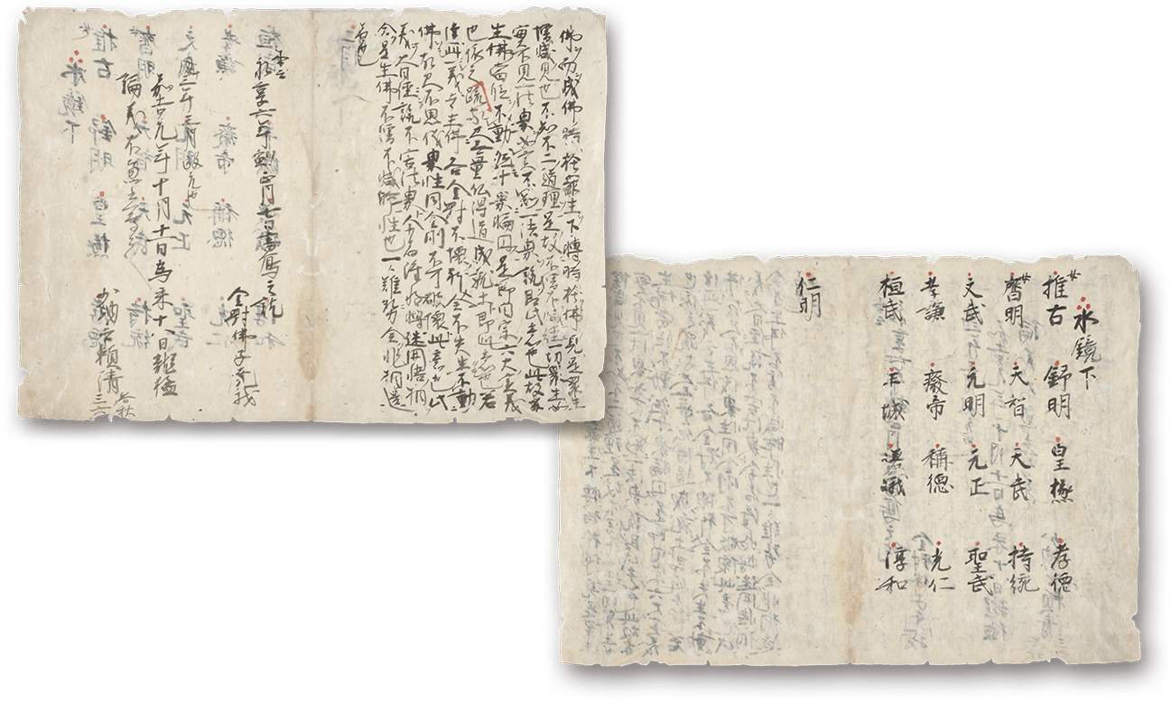 Shōbutsu Nikai Fuzō Fugen no koto, Mizukagami - 生仏二界不増不減事、水鏡