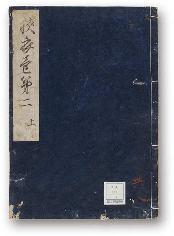 Sagoromo Monogatari - 狭衣物語