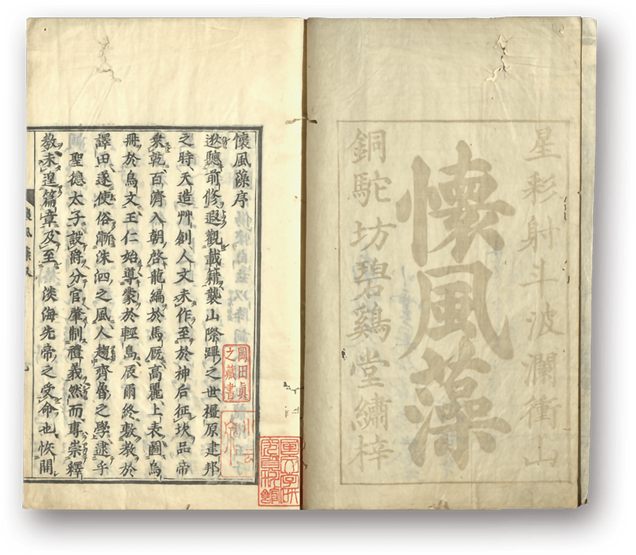 Kaifūsō - 懐風藻