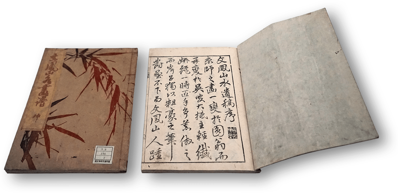 Bunpō Sansui Gafu - 文鳳山水画譜