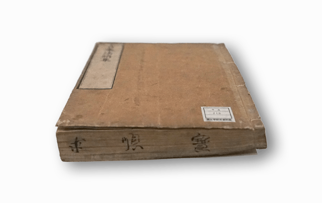 Yoshimizu Hōgo Shū - 吉水法語集