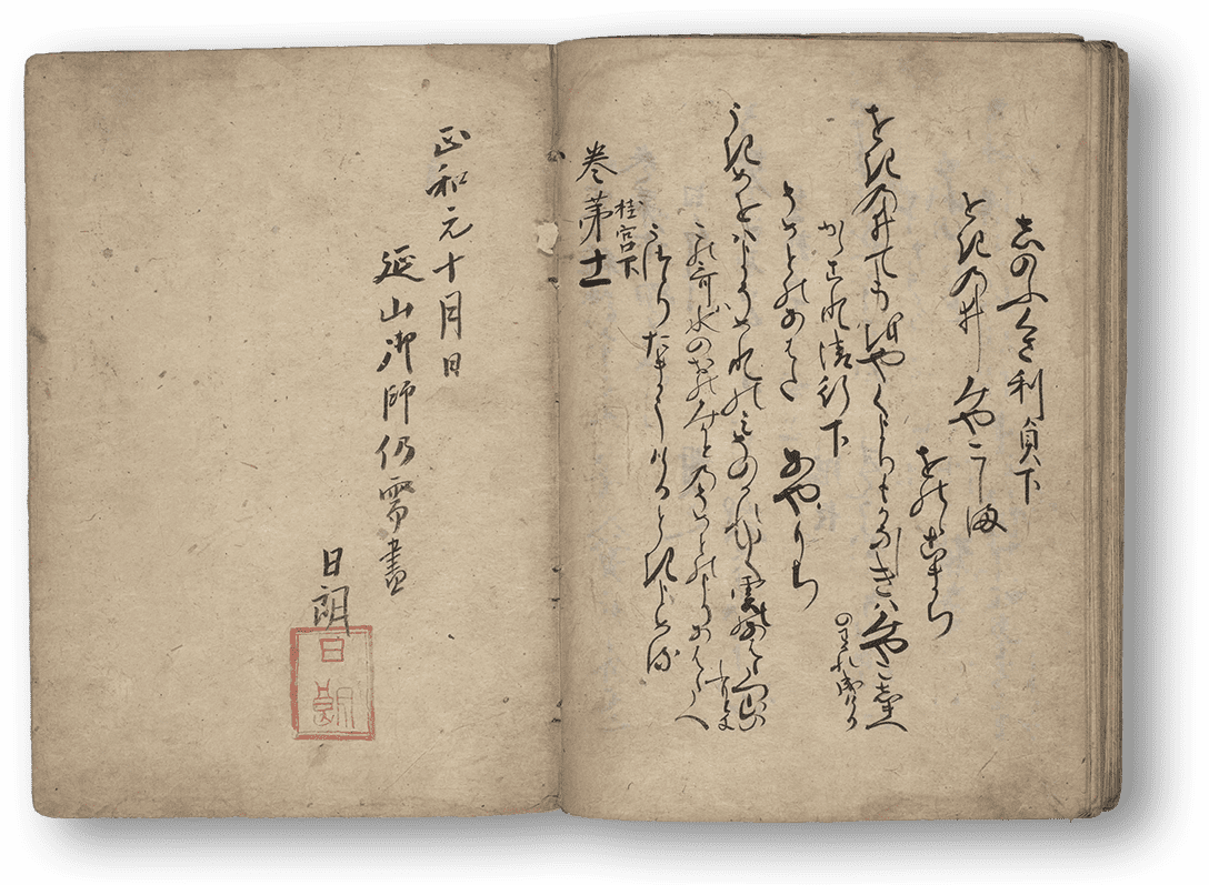 Kokin Wakashū - 古今和歌集