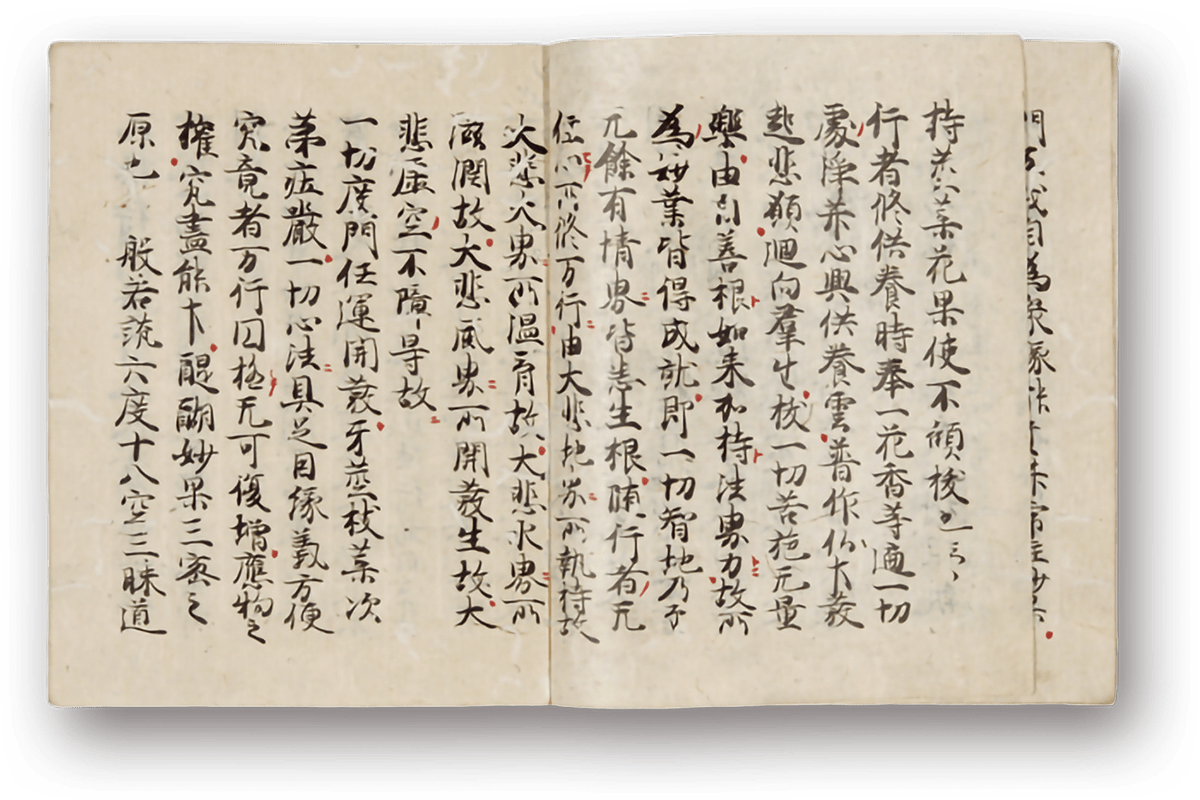 Shogemon (Soshō Ichi) - 疏解文（疏抄一）