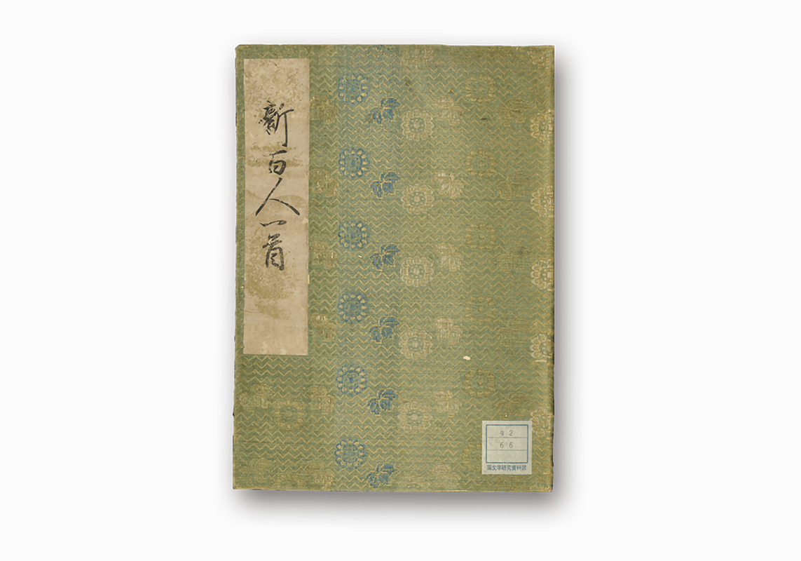 Shin Hyakunin Isshu - 新百人一首