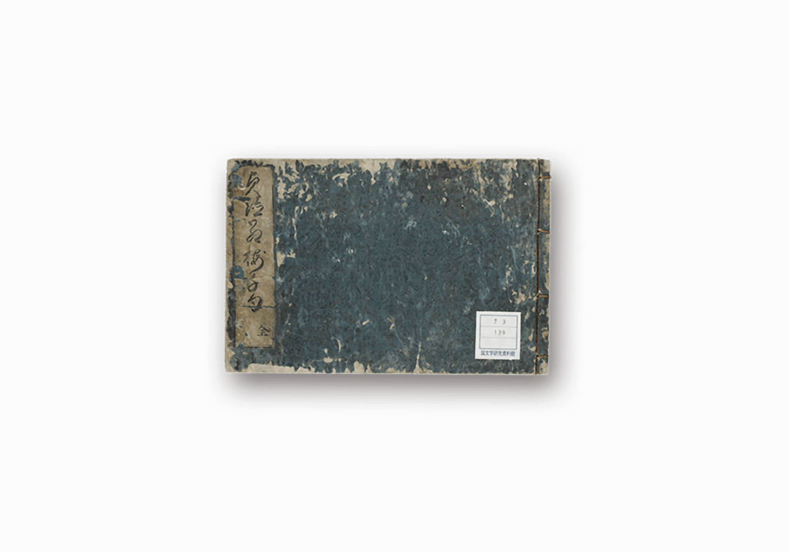 Kōbai Senku - 紅梅千句