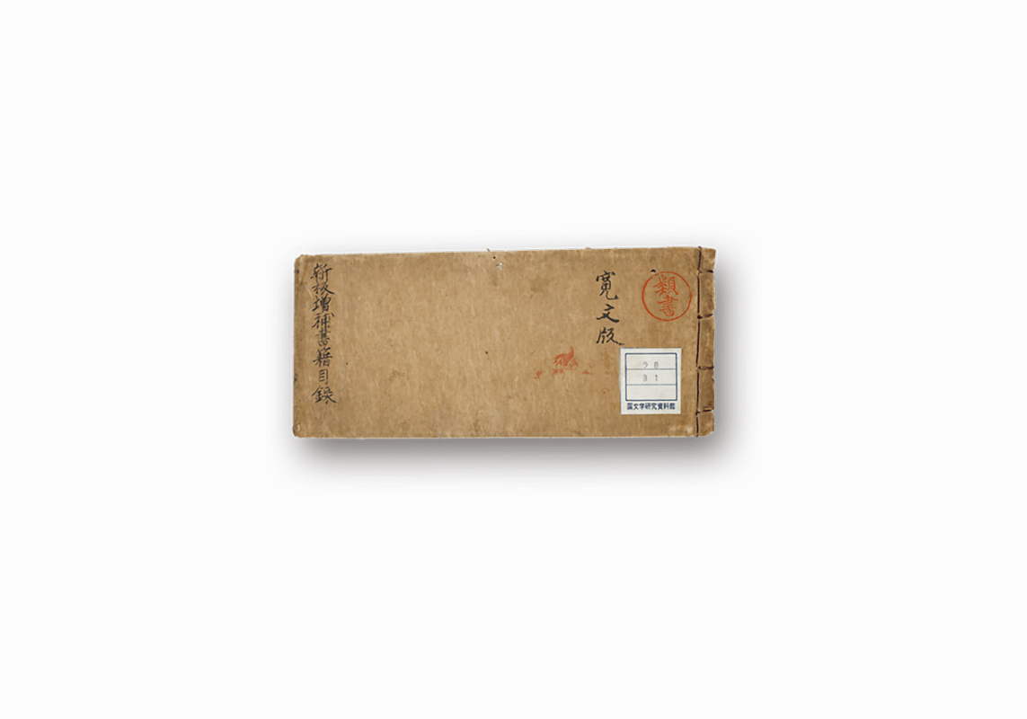 Shojaku Mokuroku Sakusha Tsuketari Taii - 書籍目録_作者付大意