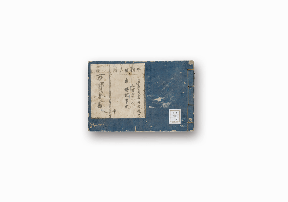 Banpō Zensho - 万宝全書