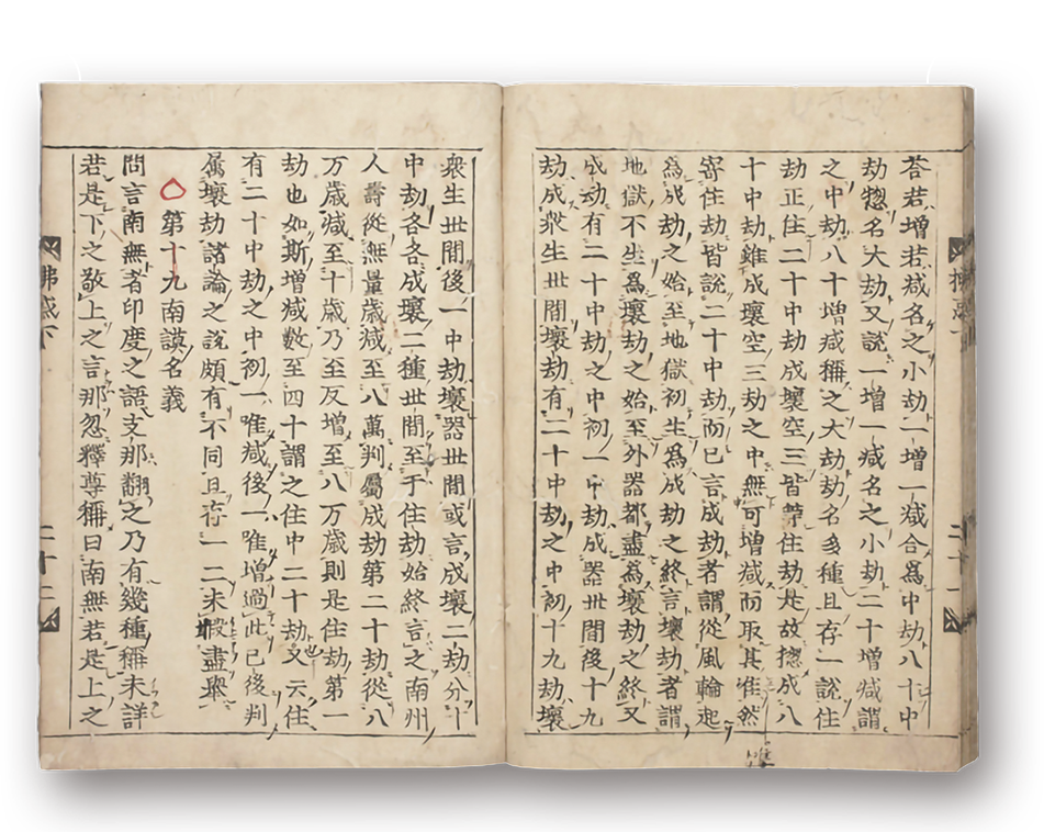 Futsuwakushū Chūsaku - 払惑袖中策