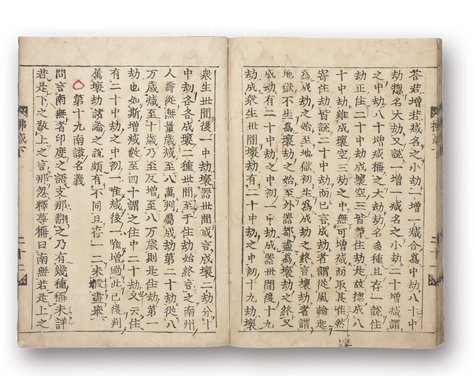 Futsuwakushū Chūsaku - 払惑袖中策