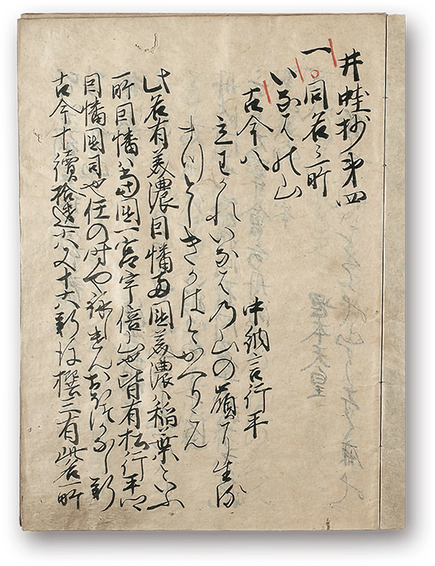 Seia Shō - 井蛙抄