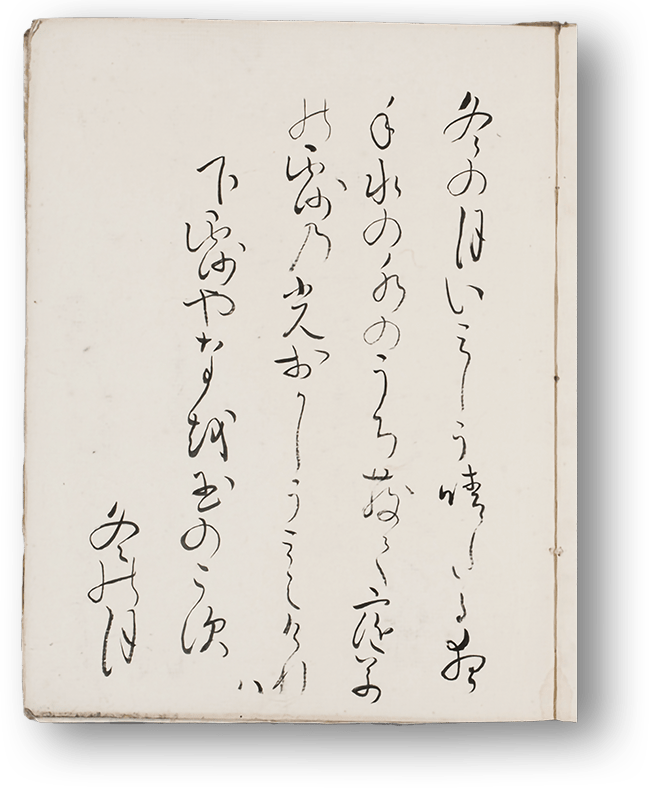 Arakida Reijokubun - 荒木田麗女句文