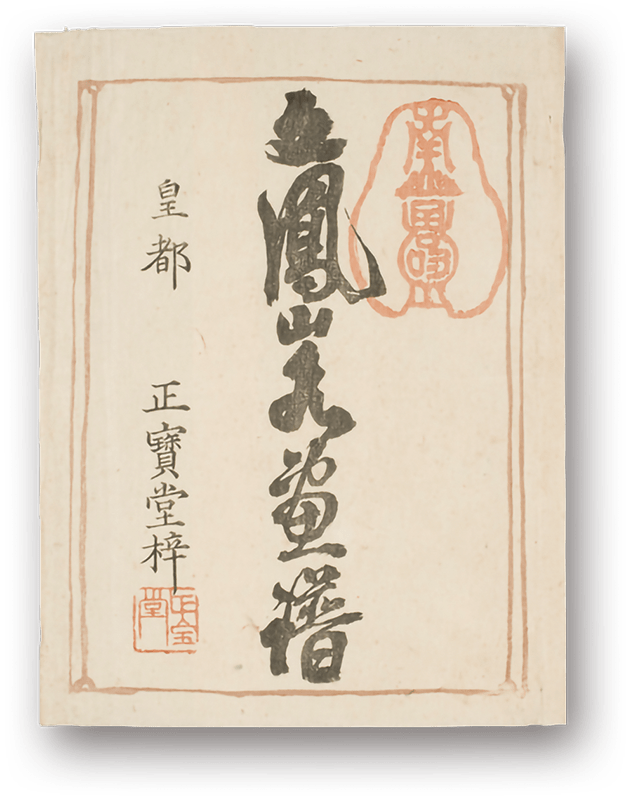 Bunpō Sansui Ikō - 文鳳山水遺稿