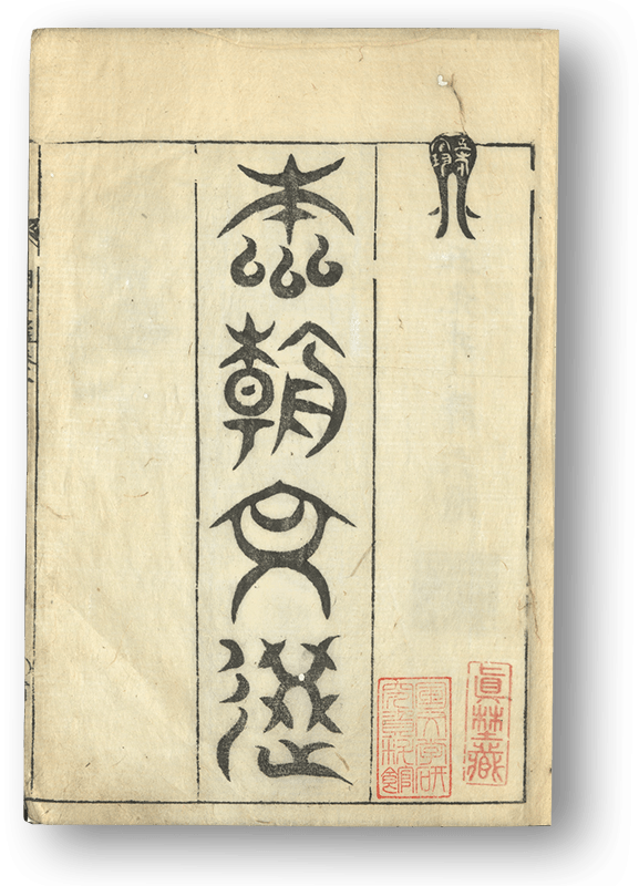 Fūzoku Monzen - 風俗文選