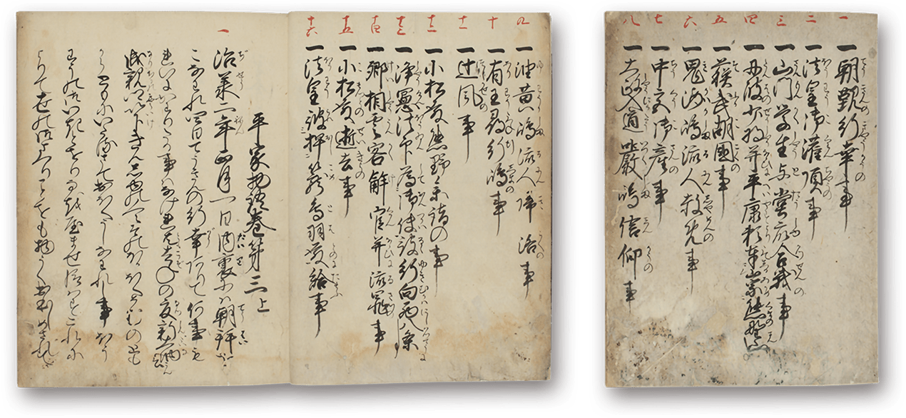 Heike Monogatari - 平家物語