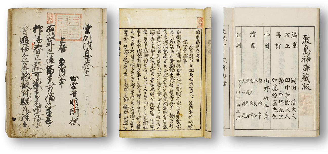 Meigō Ōrai (Unshū Shōsoku), Zōdanshū, Itsukushima Zue - 明衡往来(雲州消息)、雑談集、厳島図会