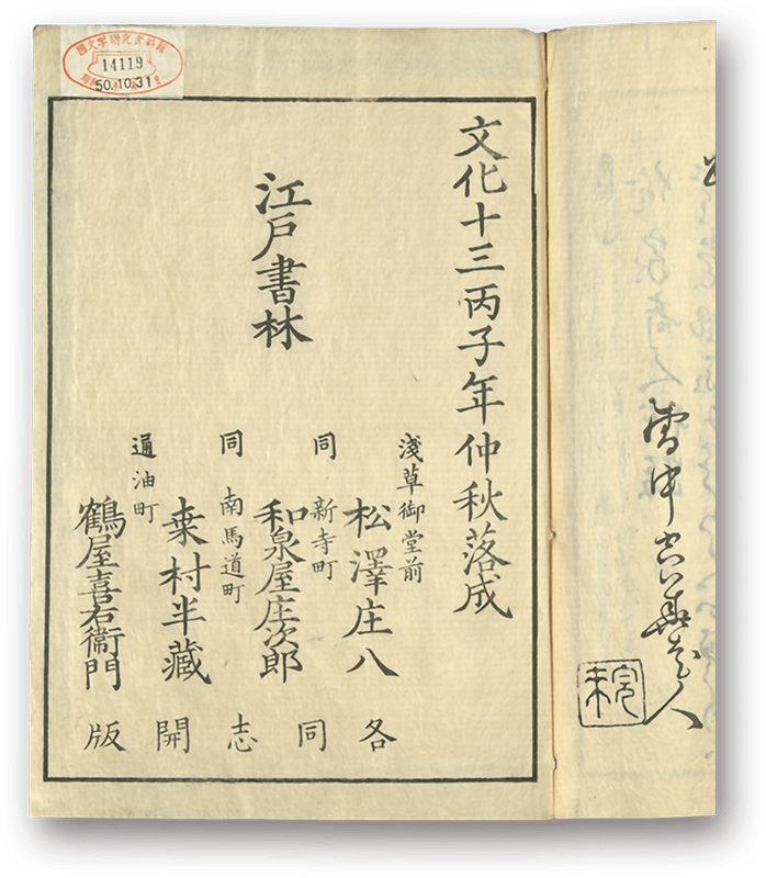 Haika Kijin Dan - 俳家奇人談