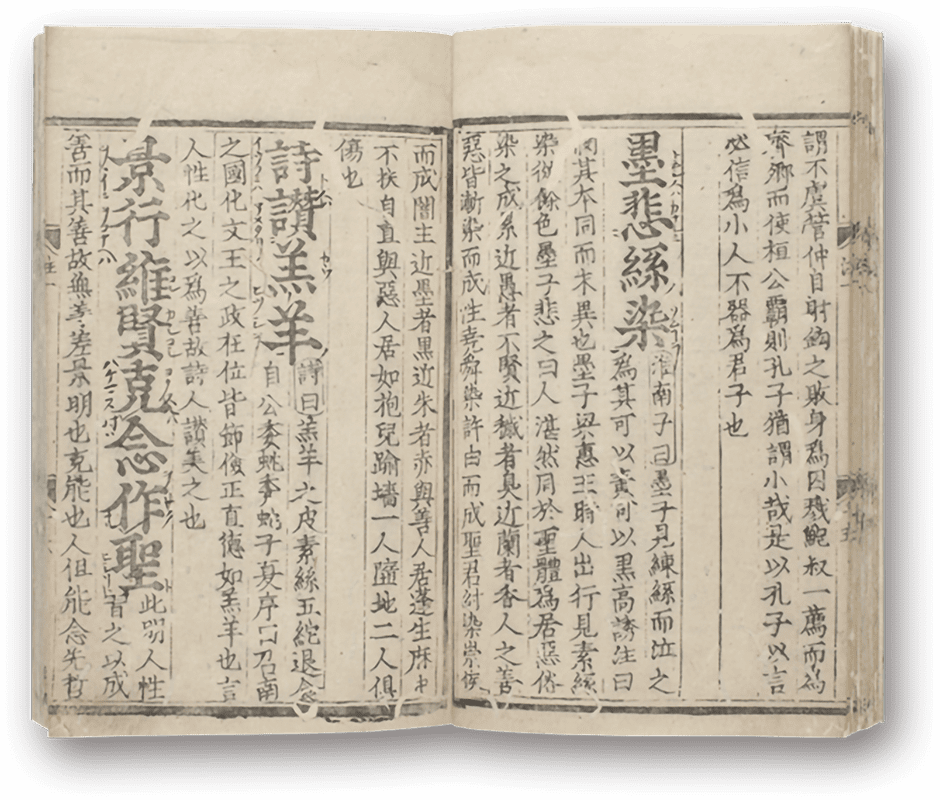 Senjimon Chū - 千字文註