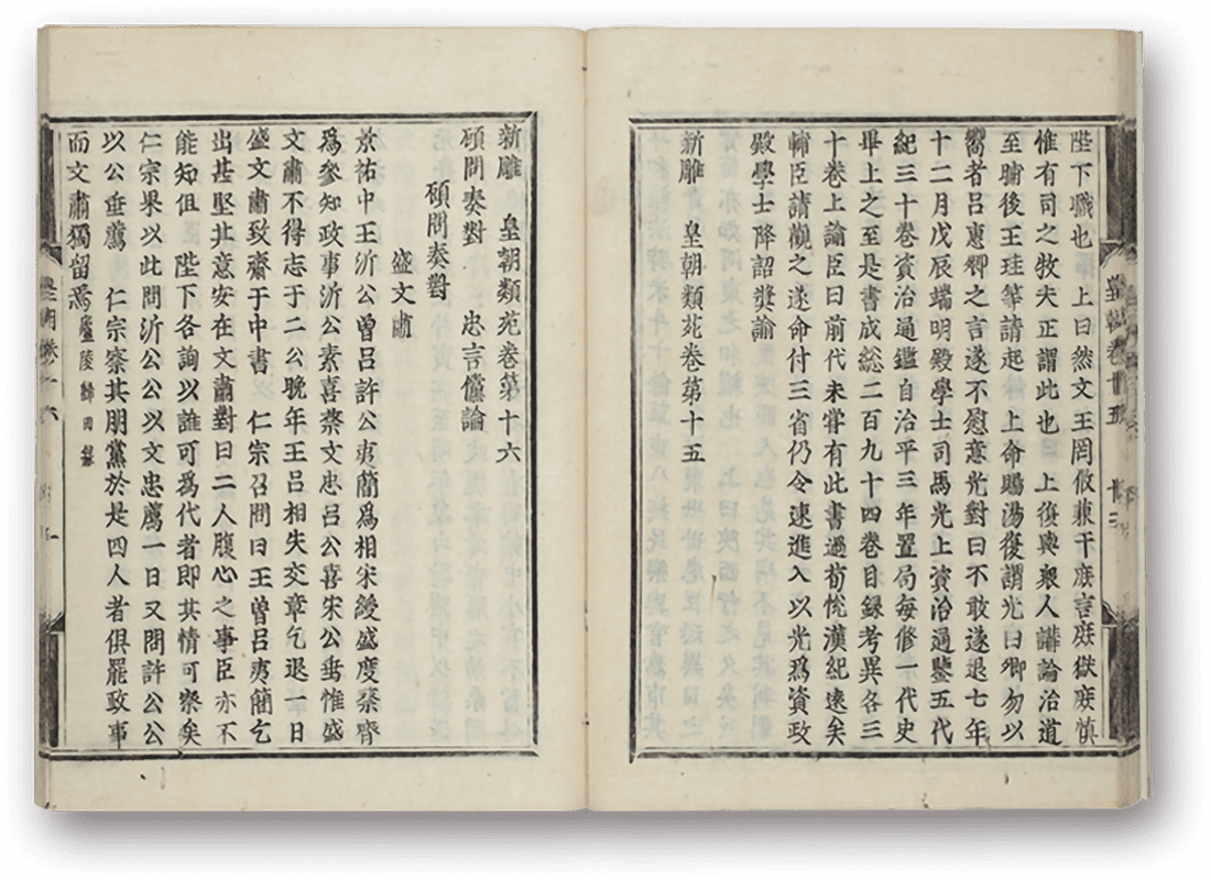 Kōchō Ruien - 皇朝類苑