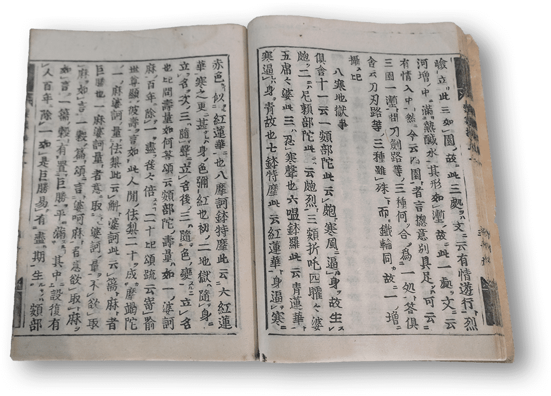 Ōjōyōshū Shō - 往生要集抄