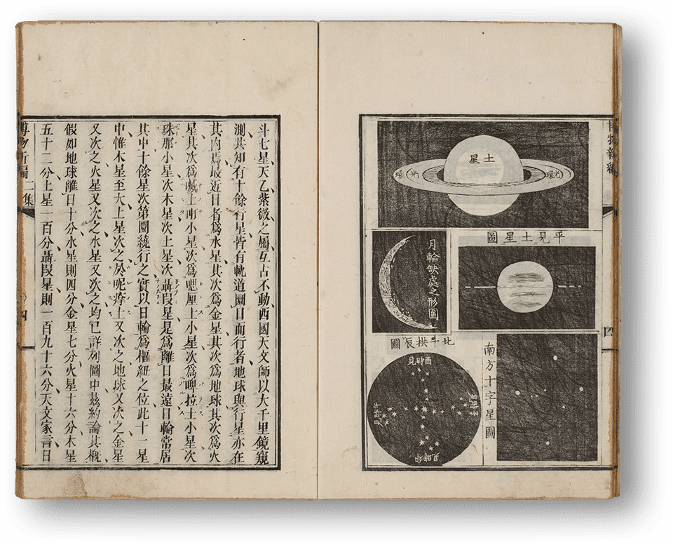 Hakubutsu Shinpen - 博物新編