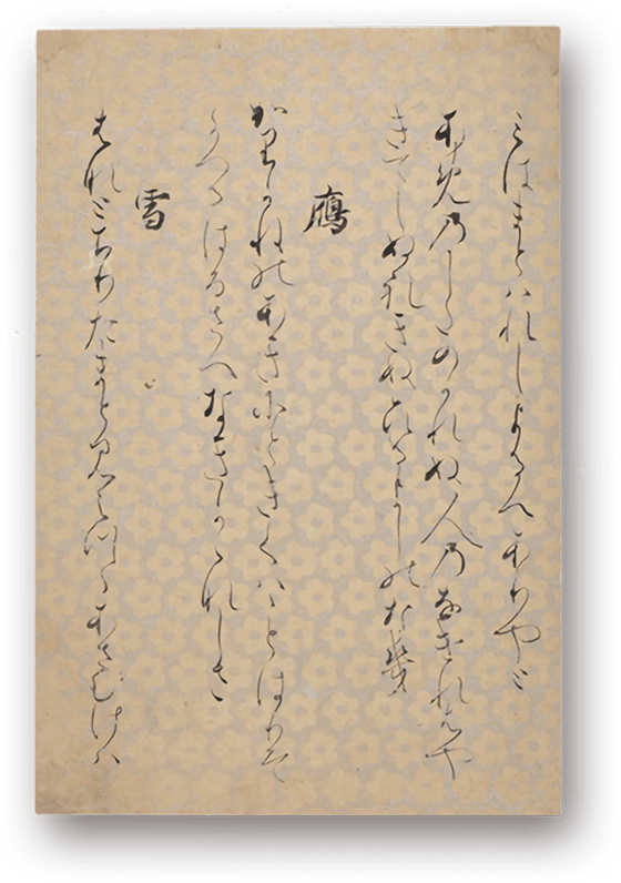 Sugawara Michizane Shū Dankan - 菅原道真集断簡