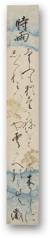 Shōtetsu Tanzaku - 正徹短冊