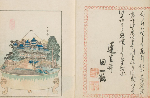 研究展示「江戸の「表現」－浮世絵・文学・芸能－」