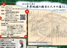 古文書から見た 多摩地域の樹木と人々の暮らし～江戸から近代まで～