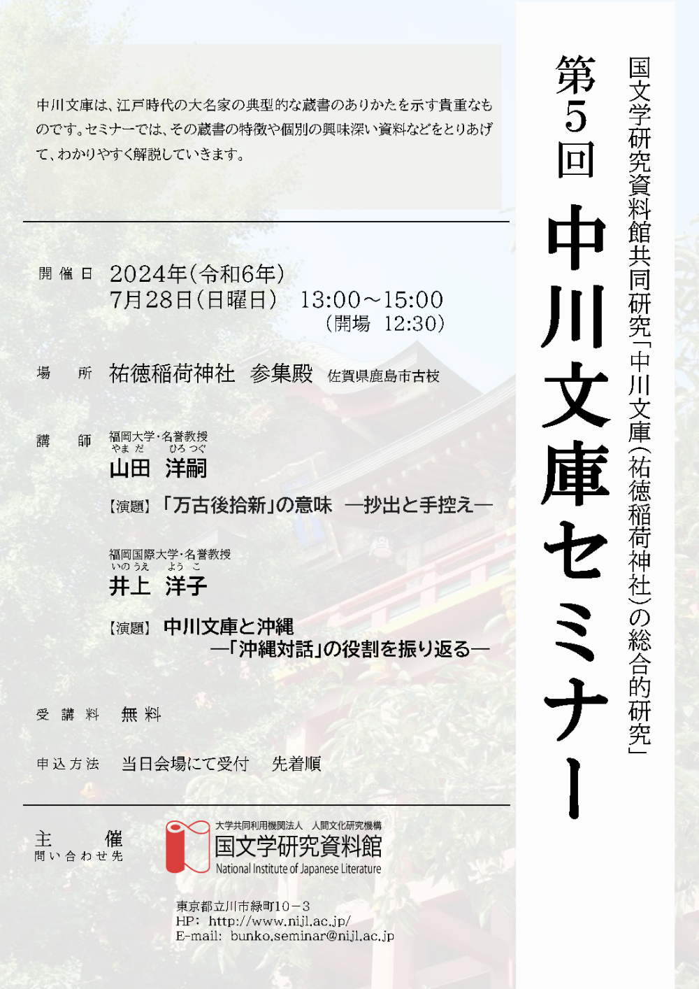 National Institute of Japanese Literature