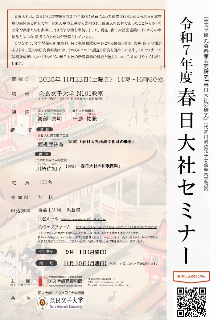 近世都市の組織体 / 国文学研究資料館史料 磯田 道史｜国際日本文化研究センター（日文研）