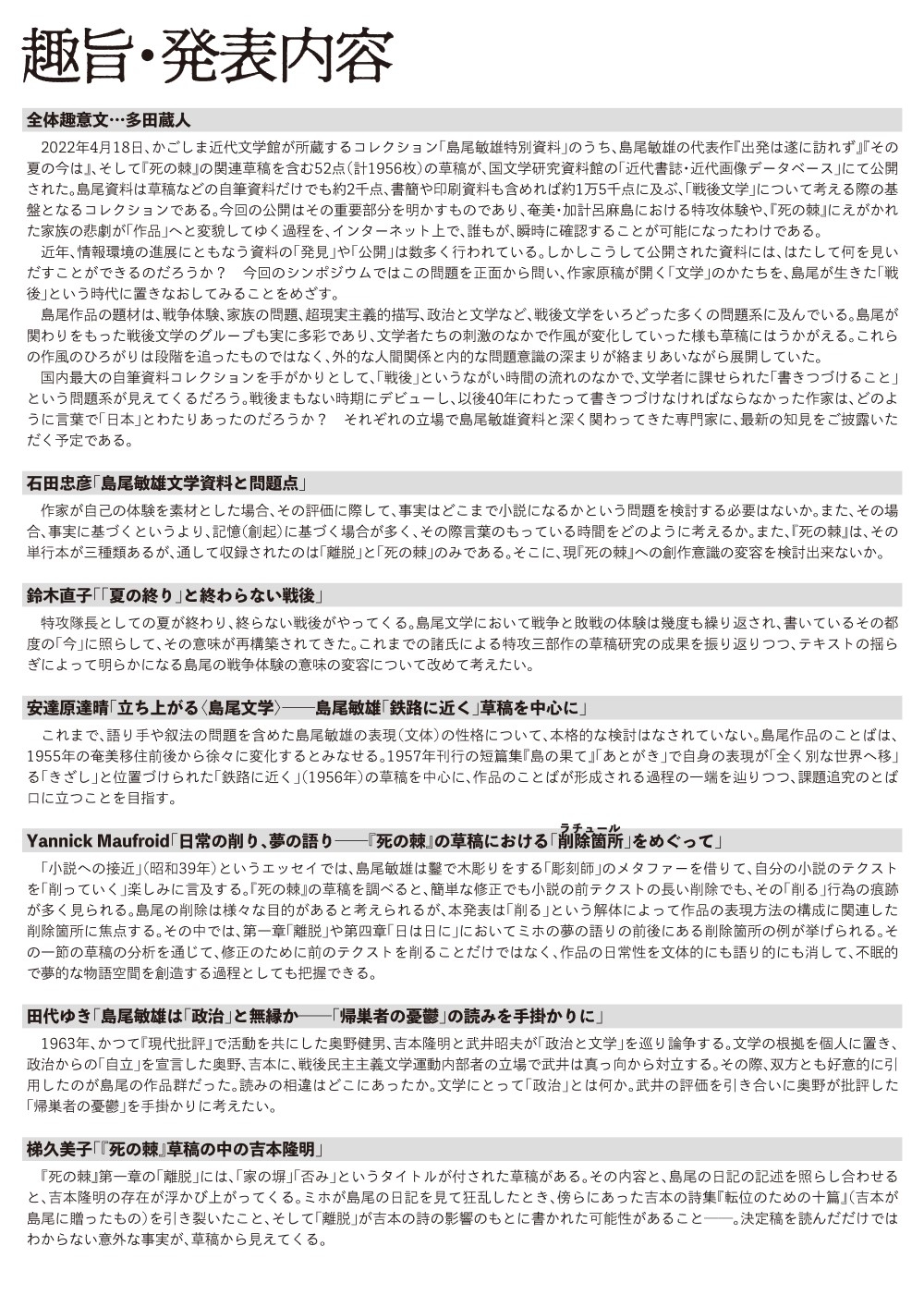 20220917_ShimaoToshio_page_2.jpg