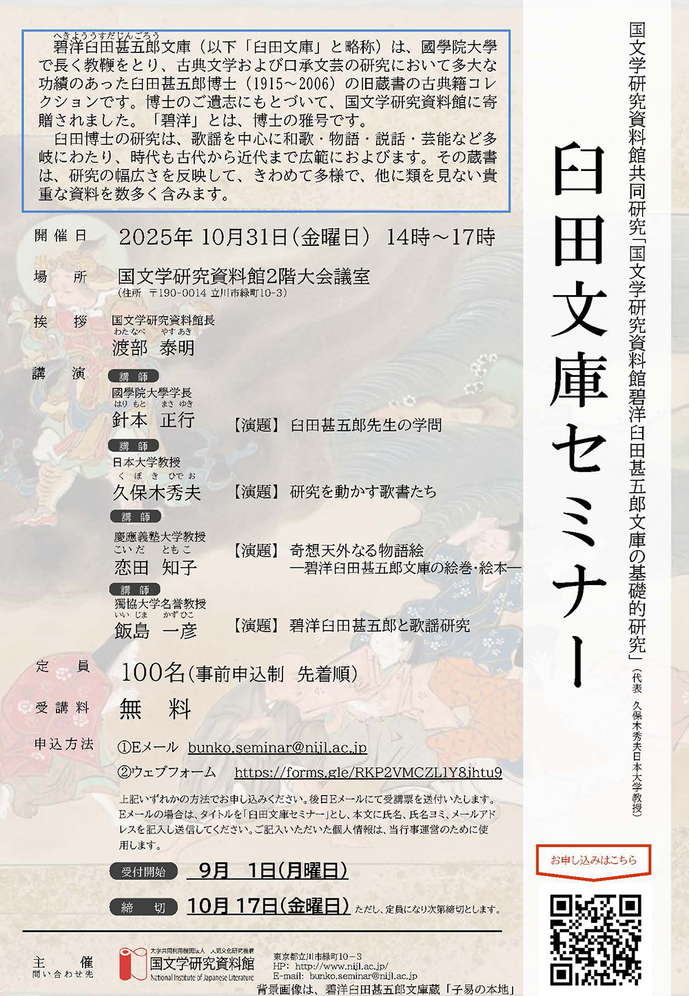 臼田文庫セミナーのちらし画像