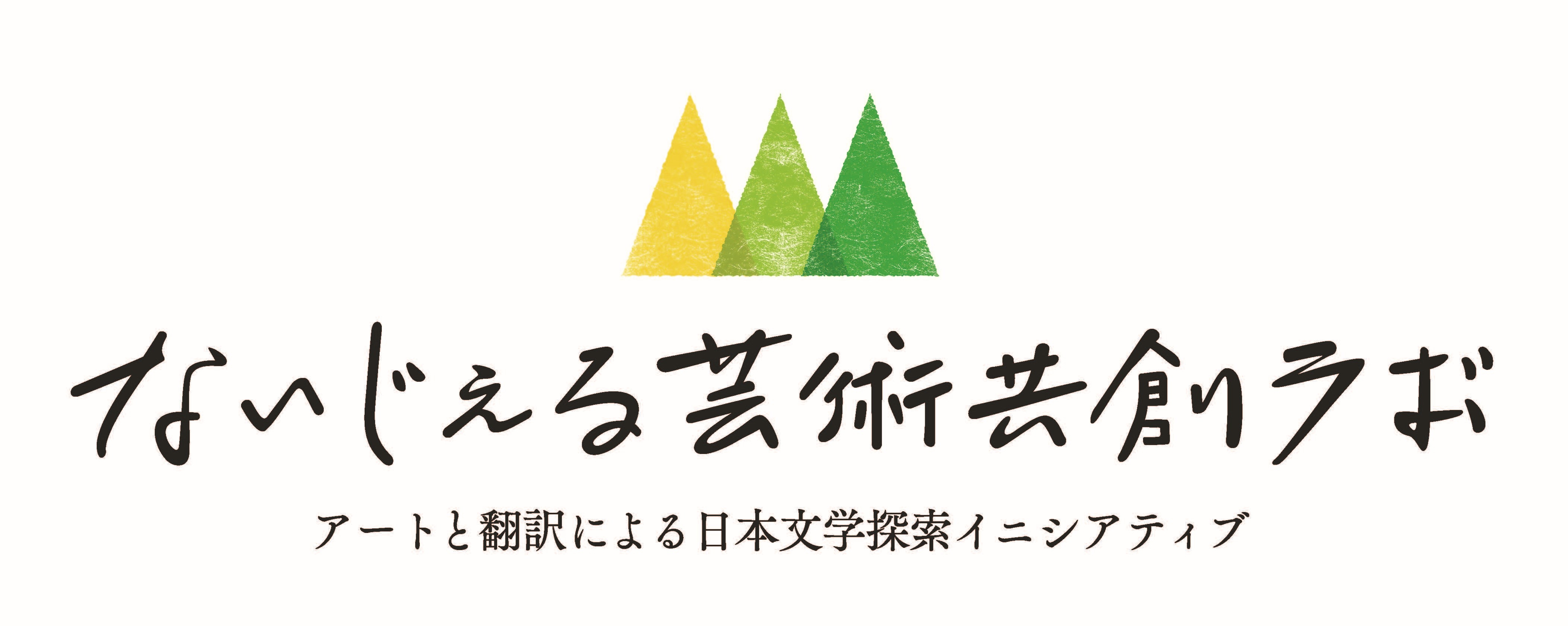 ロゴ_ ないじぇる（トリミング）.jpg