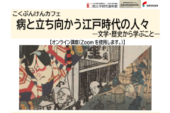 ２０２０年こくぶんけんカフェ