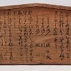 『多摩郡下師岡村の高札』