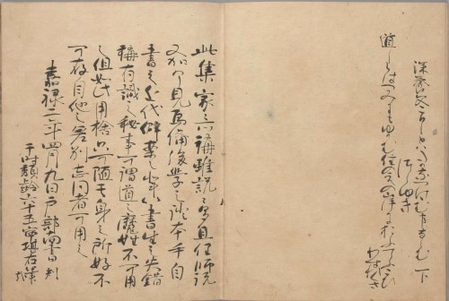 古典に親しむ 国文学研究資料館