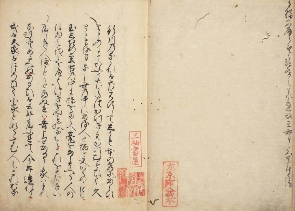 方丈記 - 古典に親しむ | 国文学研究資料館