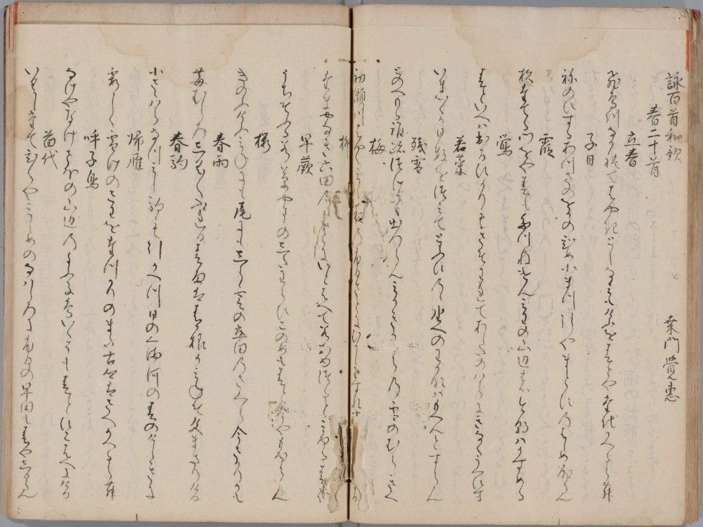 南都百首 - 古典に親しむ | 国文学研究資料館