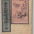 『金々先生栄花夢(きんきんせんせいえいがのゆめ)』 『金々先生栄花夢(きんきんせんせいえいがのゆめ)』