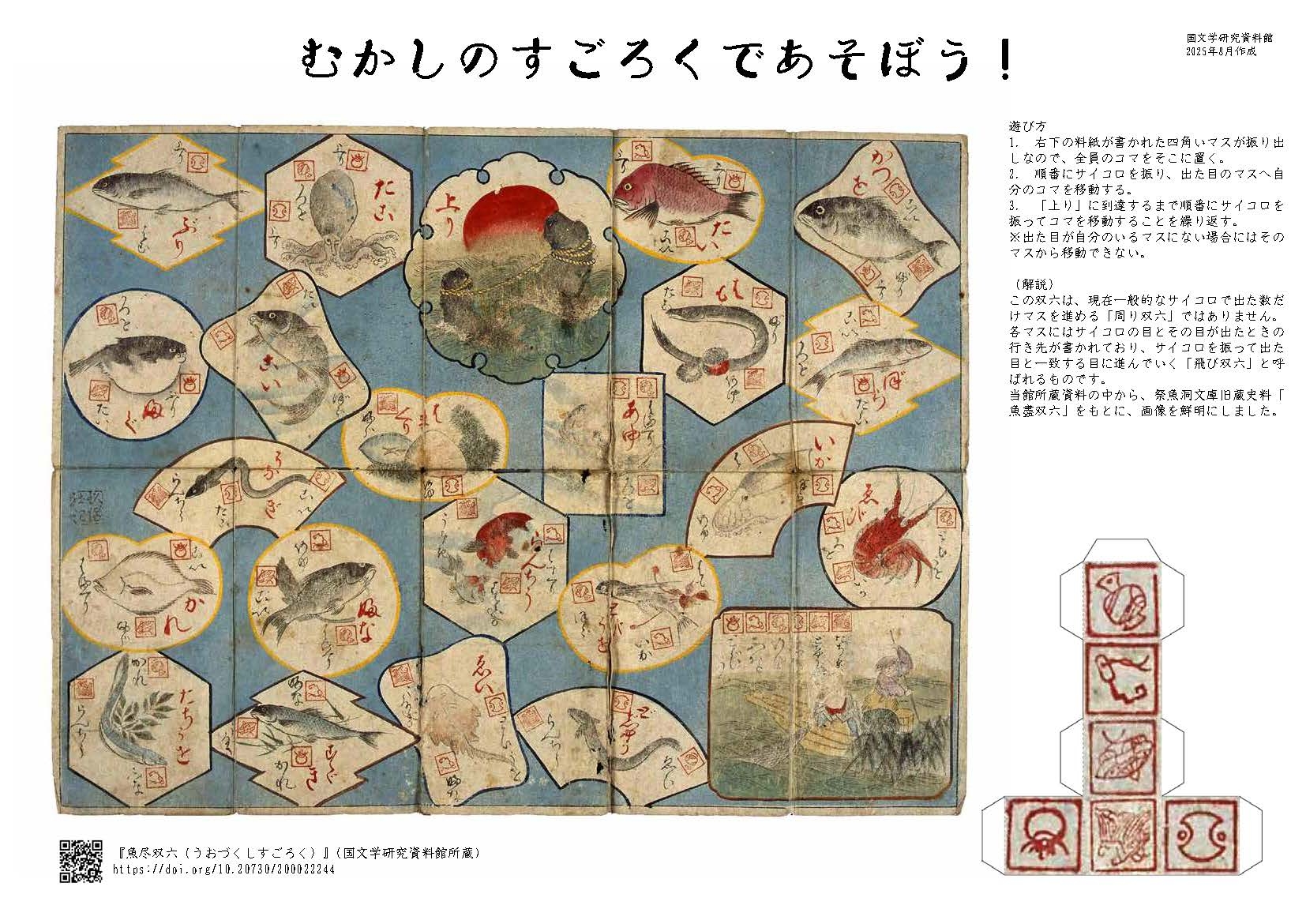 2025sugoroku_A3_1.jpg