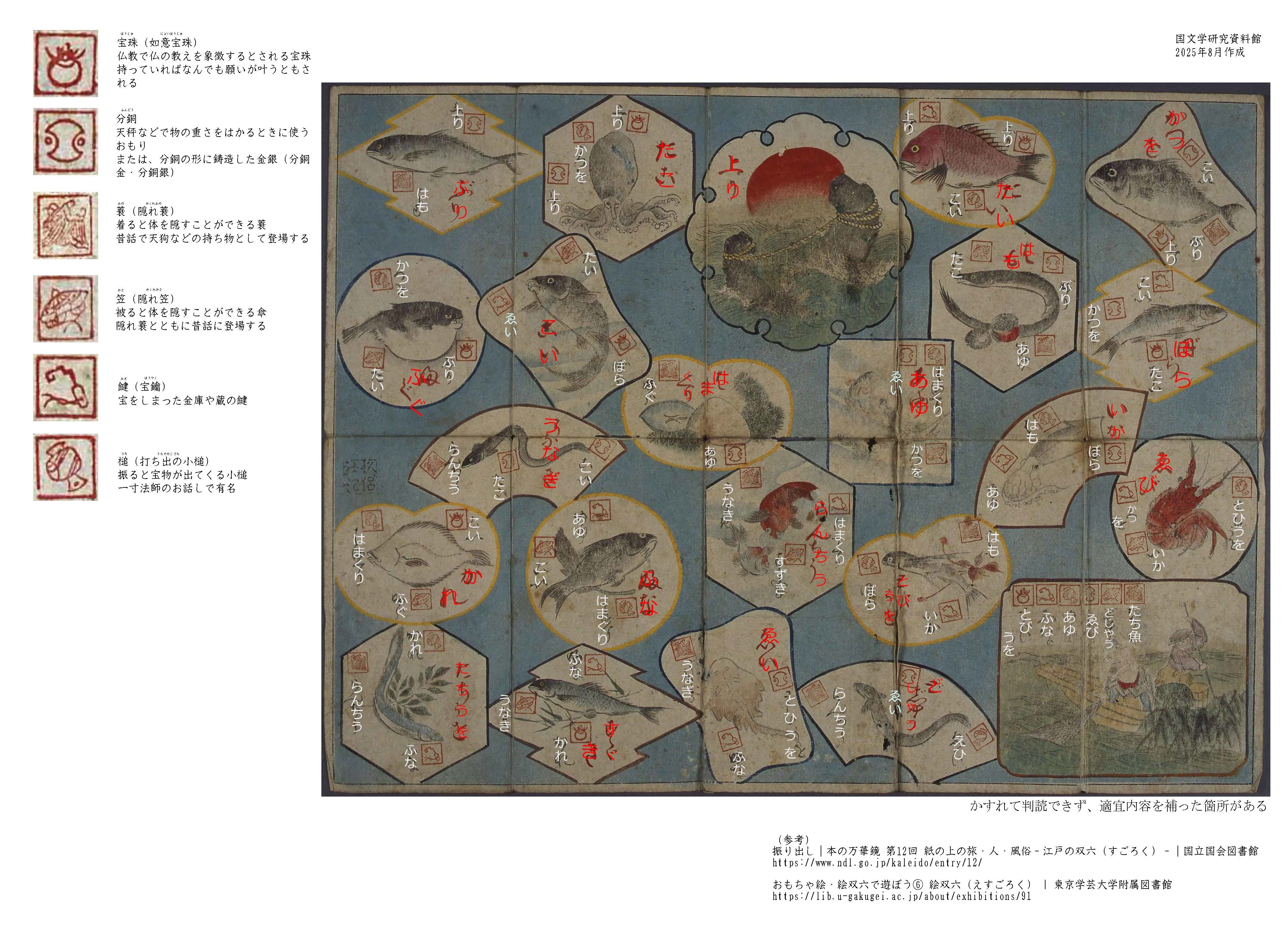 2025sugoroku_A3_2.jpg