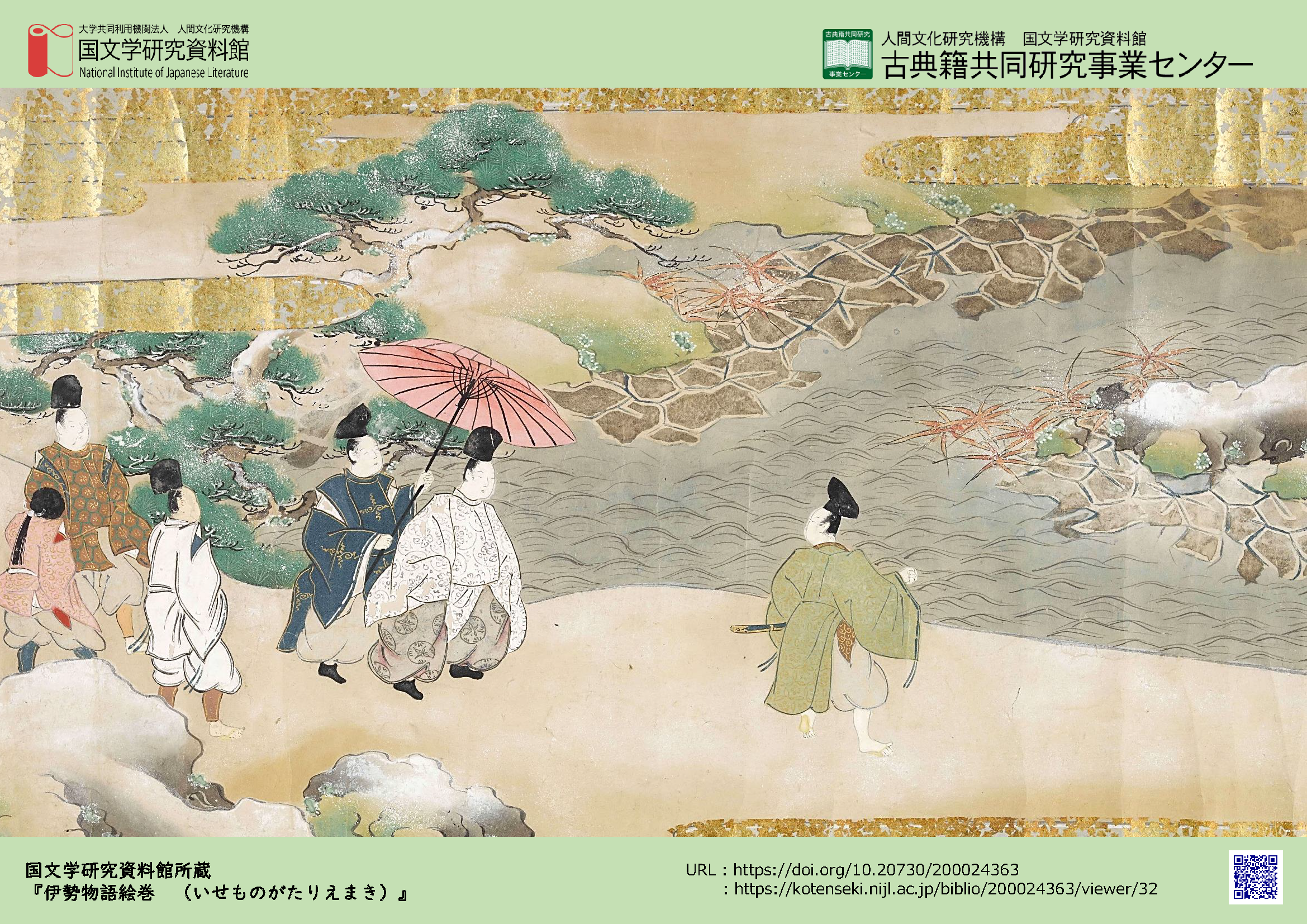 古典籍（こてんせき）で遊ぼう！ - 古典に親しむ | 国文学研究資料館