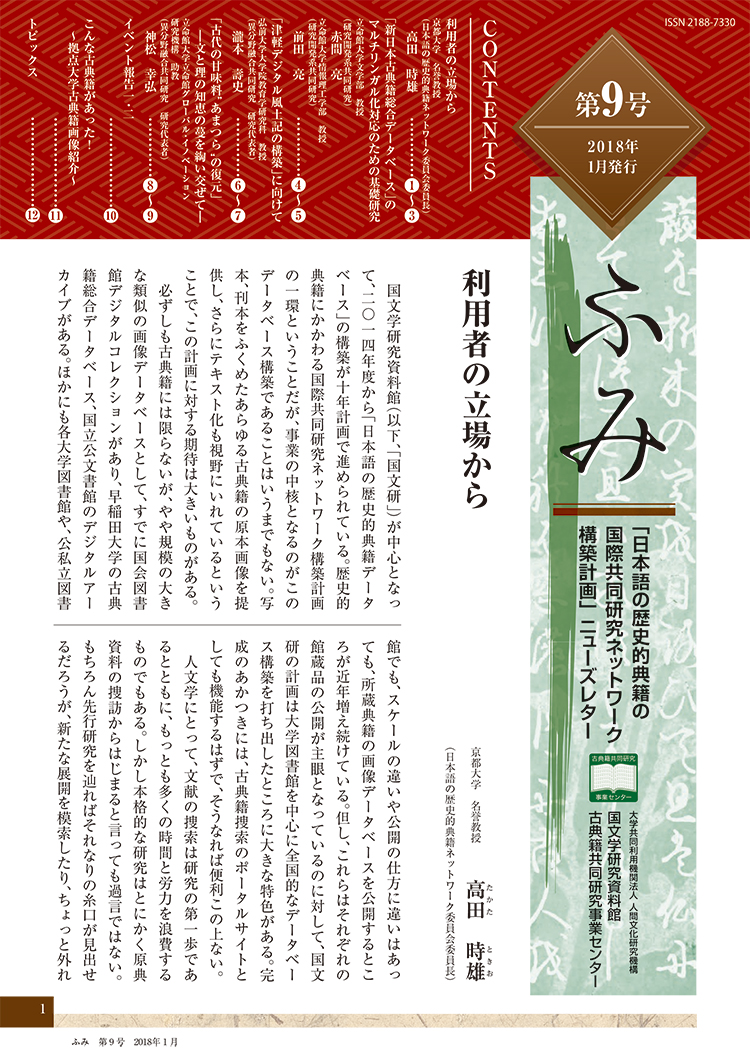 ふみ（9号）